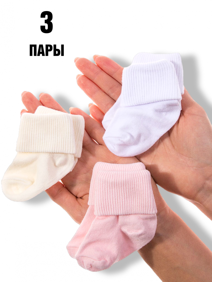 Хлопковые носки для новорожденных Baby, 3 пары фото 1 &mdash; МамаЭмма