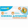 Мягкая книжка для ванны Раскрась водой фото 3 &mdash; МамаЭмма