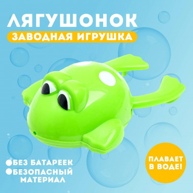Заводная игрушка для купания Лягушонок
