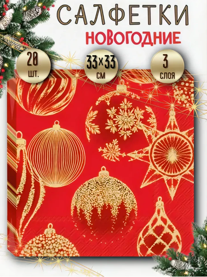 Салфетки сервировочные Новогодние фото 1 &mdash; МамаЭмма