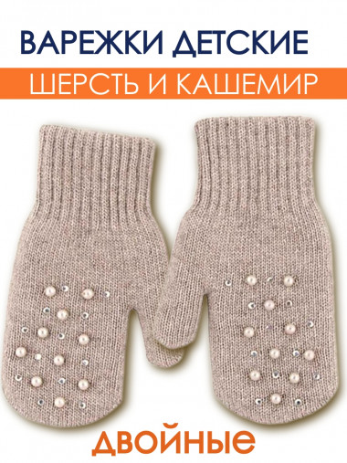 Варежки бежевые со стразами Миалт Эльза